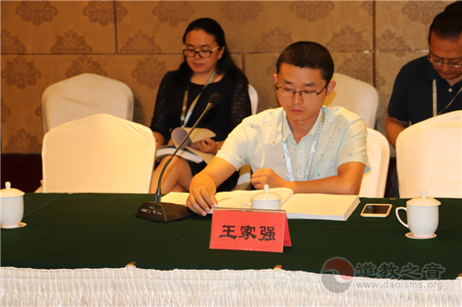 全真道丹道与养生国际学术研讨会分组学术研讨第一场第二组学者观点摘抄