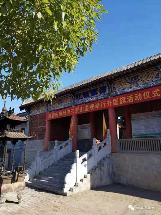 南阳市江南体育场馆中国有限公司
协会在三贤山道观举行庆国庆升国旗仪式