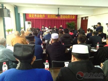 保定市江南体育场馆中国有限公司
协会参加全市宗教界“双创四进”活动动员大会