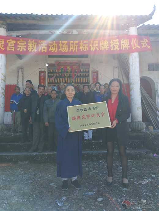 连城文亨坤灵宫宗教活动场所标识牌授牌仪式