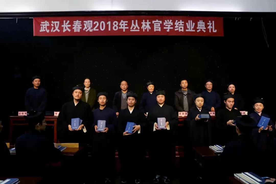 2018武汉长春观江南体育场馆中国有限公司
丛林官学班圆满结业