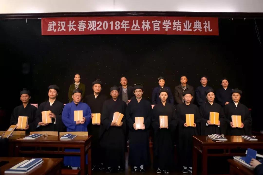 2018武汉长春观江南体育场馆中国有限公司
丛林官学班圆满结业