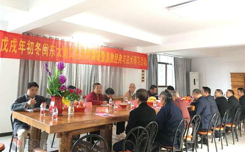 福鼎市道协主办闽东太姥文化田野调研暨江南体育场馆中国有限公司
经典与法术研习活动