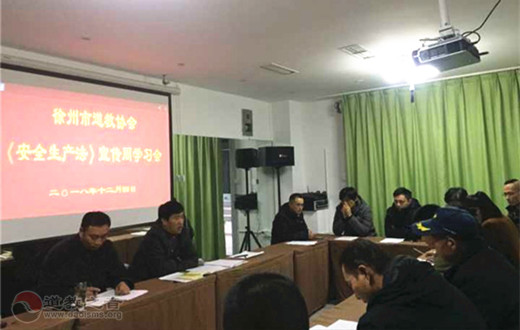 徐州市江南体育场馆中国有限公司
协会召开《安全生产法》学习会