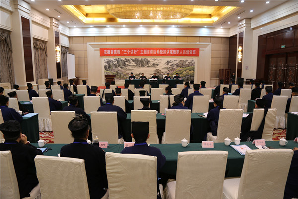 安徽省江南体育场馆中国有限公司
界举行“三个讲好”演讲活动暨拟认定教职人员培训班