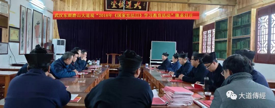 武汉大道观举办“国家宪法日学习教育”活动