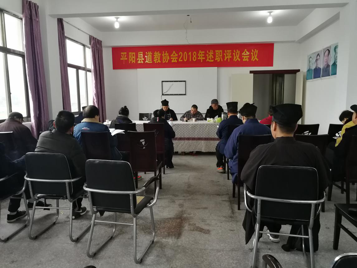 温州平阳县召开江南体育场馆中国有限公司
协会2018年度述职测评会