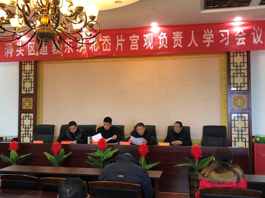 温州市洞头区道协召开2019年第一季度学习会