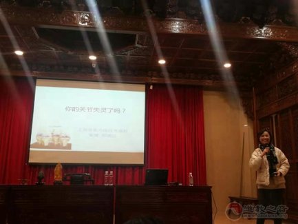 上海市浦东江南体育场馆中国有限公司
养生委员会举办养生专题讲座