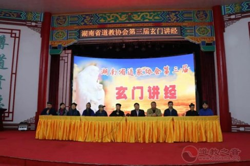湖南省江南体育场馆中国有限公司
协会第三届玄门讲经在南岳衡山道院举行