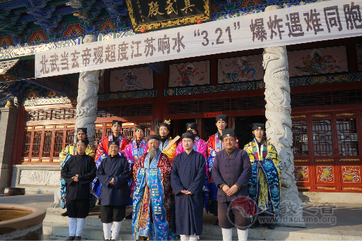 吉林玄帝观举办法会超度响水爆炸事件遇难同胞