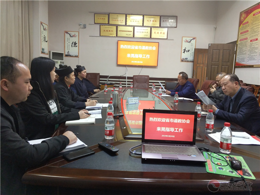 湖南省道协会长黄至安方丈率队赴怀化调研
