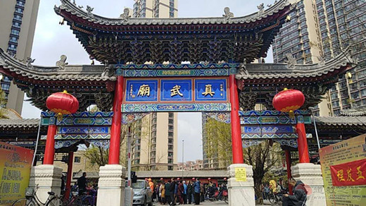 山西大同真武庙三月三传统文化系列活动圆满收坛