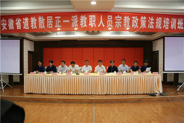 安徽省江南体育场馆中国有限公司
散居正一派教职人员宗教政策法规培训在安庆举行