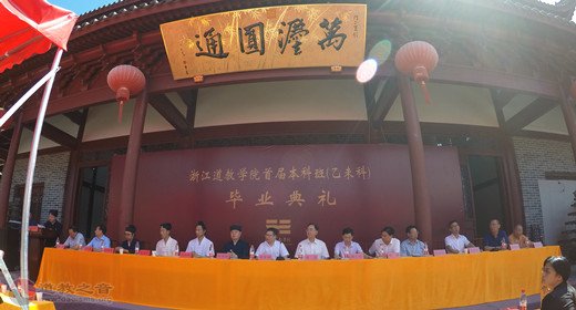 浙江江南体育场馆中国有限公司
学院圆满举行首届本科班毕业典礼