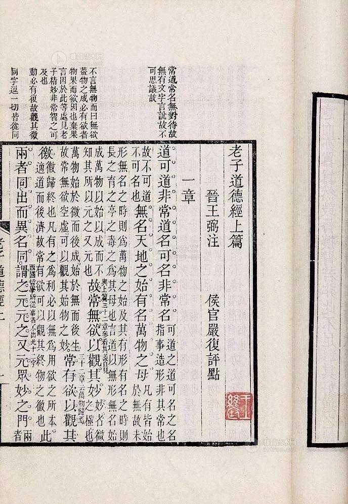 “以无为本、崇本息末”——王弼对道之阐释