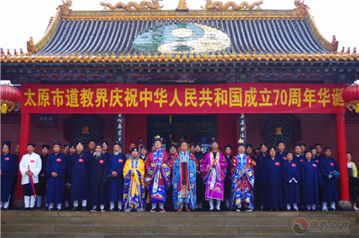 太原市道协举行庆祝新中国成立70周年暨“我和我的祖国”主题系列活动