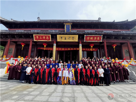 茅山乾元观隆重举行庆祝中华人民共和国成立70周年系列活动