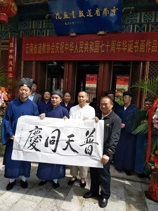 云南省江南体育场馆中国有限公司
协会举行庆祝新中国成立70周年祈福法会暨书画展开幕式