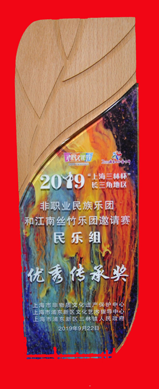 上海城隍庙道乐团荣获2019年“上海三林杯”民乐邀请赛优秀传承奖