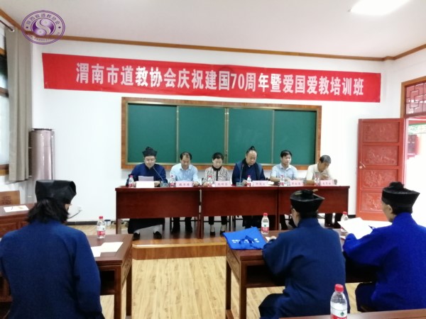 华山道协、陕西江南体育场馆中国有限公司
学院举办庆祝新中国成立70周年暨爱国爱教培训班