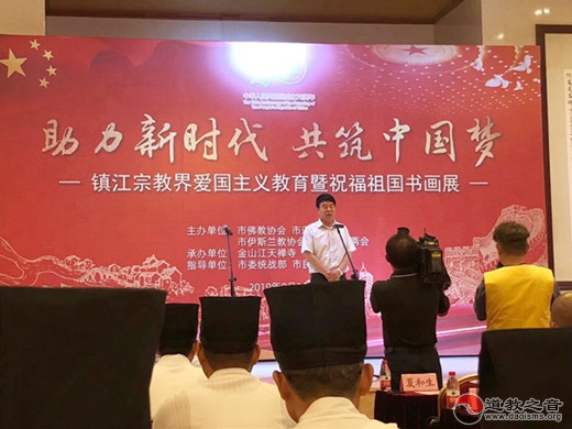 镇江市道协一行参加市宗教界爱国主义教育活动