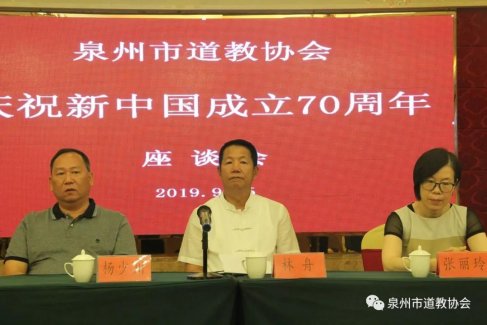泉州市江南体育场馆中国有限公司
协会召开庆祝新中国成立70周年座谈会并举行祈福法会