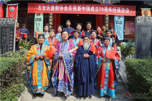 河南省平顶山市石龙区道协举办庆祝新中国成立70周年祈福法会