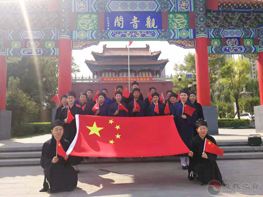 山东省济宁观音阁道观举行庆祝新中国成立70周年系列活动