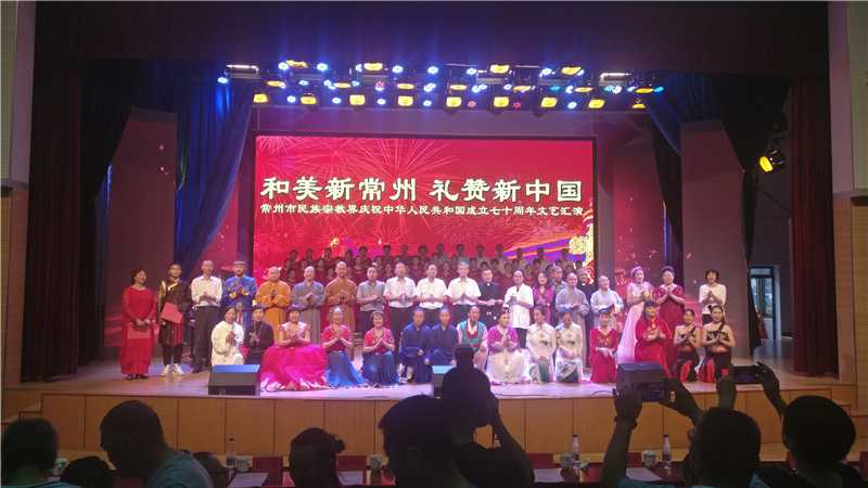 常州市道协参加“和美新常州 礼赞新中国”文艺汇演
