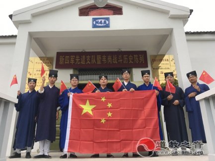 镇江市道协、润州道院组织道众赴茅山革命老区开展庆祝新中国成立70周年爱国主义教育活动
