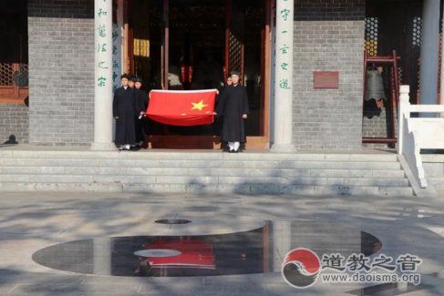 南岳坤道学院举行“为祖国祈愿”主题升旗仪式暨唱响《我和我的祖国》活动