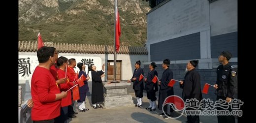 北京市房山区圣莲山真武庙举行庆祝新中国成立70周年系列活动    