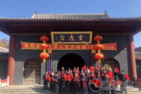 长白山灵应宫全体道众共同祝福新中国70周年华诞
