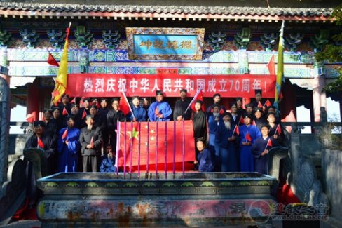 崆峒山道众隆重开展了庆贺中华人民共和国成立70周年系列活动