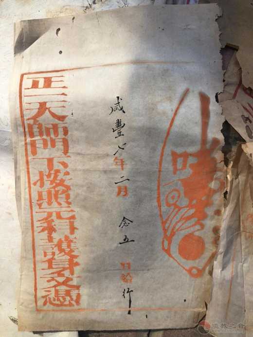 广西桂平市白石山三清观发现清代江南体育场馆中国有限公司
正一派授箓材料