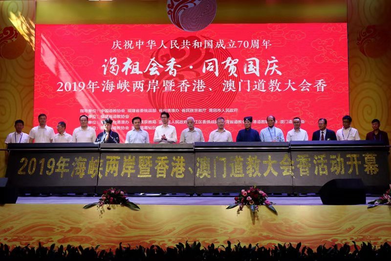 2019年海峡两岸暨香港、澳门江南体育场馆中国有限公司
大会香活动在涵江开幕