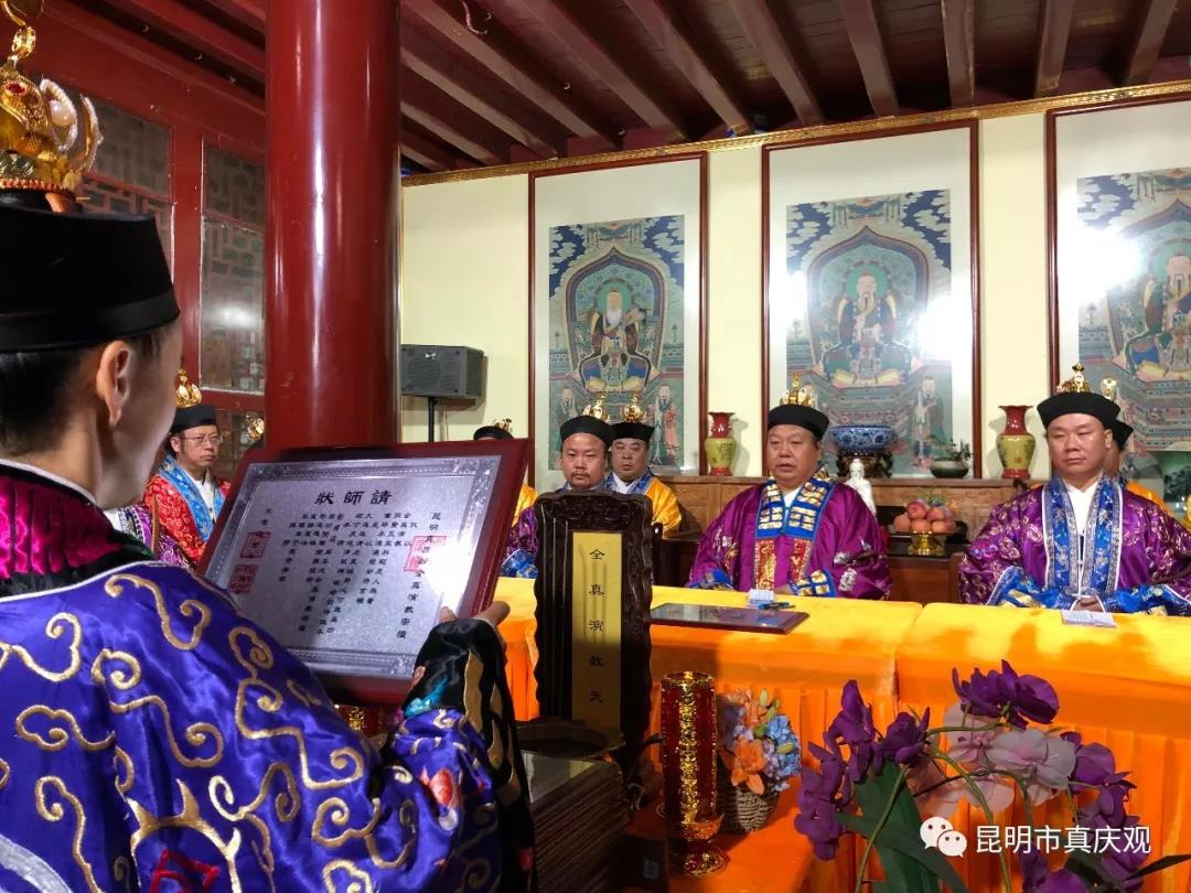 昆明市真庆观举办己亥年全真高功拨职活动
