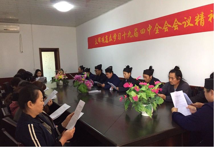 湖北省荆州太晖观组织学习党的第十九届四中全会精神