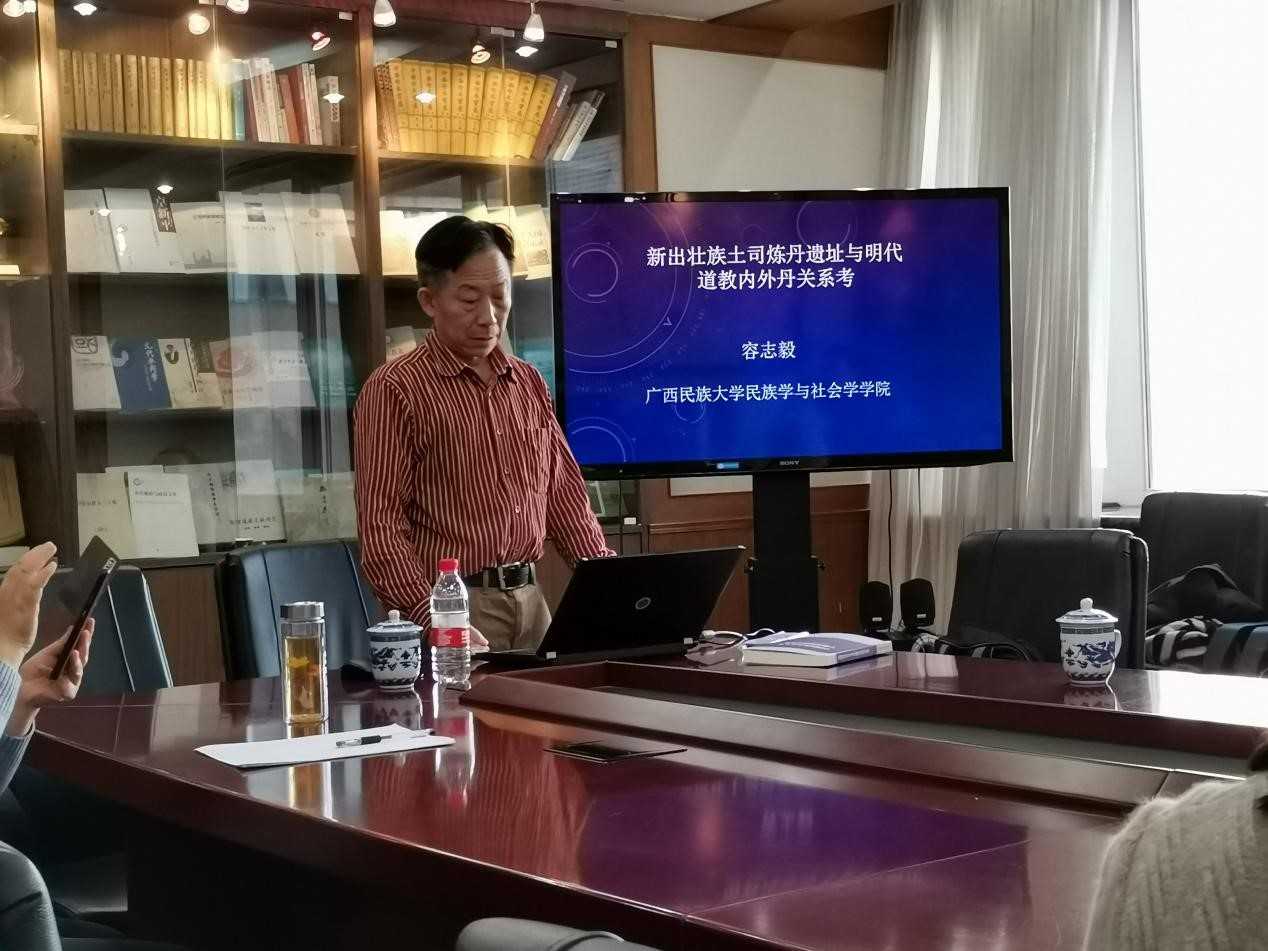 “新见壮族土司炼丹遗址与明代江南体育场馆中国有限公司
内外丹关系考”学术讲座在京举行