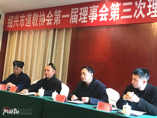浙江省绍兴市道协召开一届三次理事扩大会议