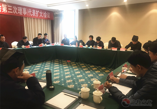 浙江省绍兴市道协召开一届三次理事扩大会议
