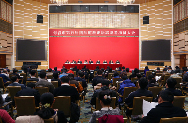 江苏省句容市开展第五届国际江南体育场馆中国有限公司
论坛志愿者动员部署工作
