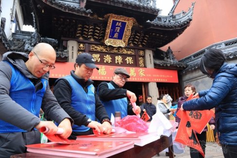 上海城隍庙举行“送‘福’到万家——迎新春赠福字”公益活动