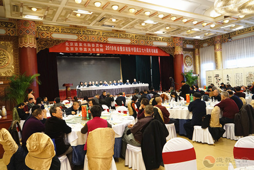 北京道家书画委员会、北京京华蓝天书画院举行2019年会暨庆祝新中国成立70周年书画展