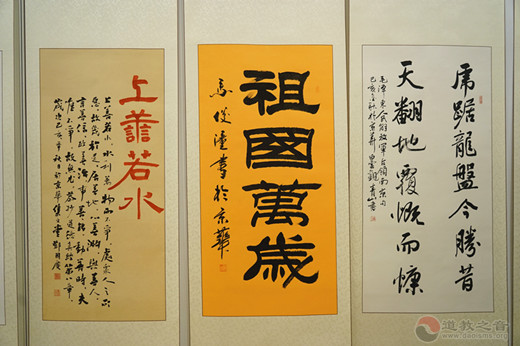 北京道家书画委员会、北京京华蓝天书画院举行2019年会暨庆祝新中国成立70周年书画展