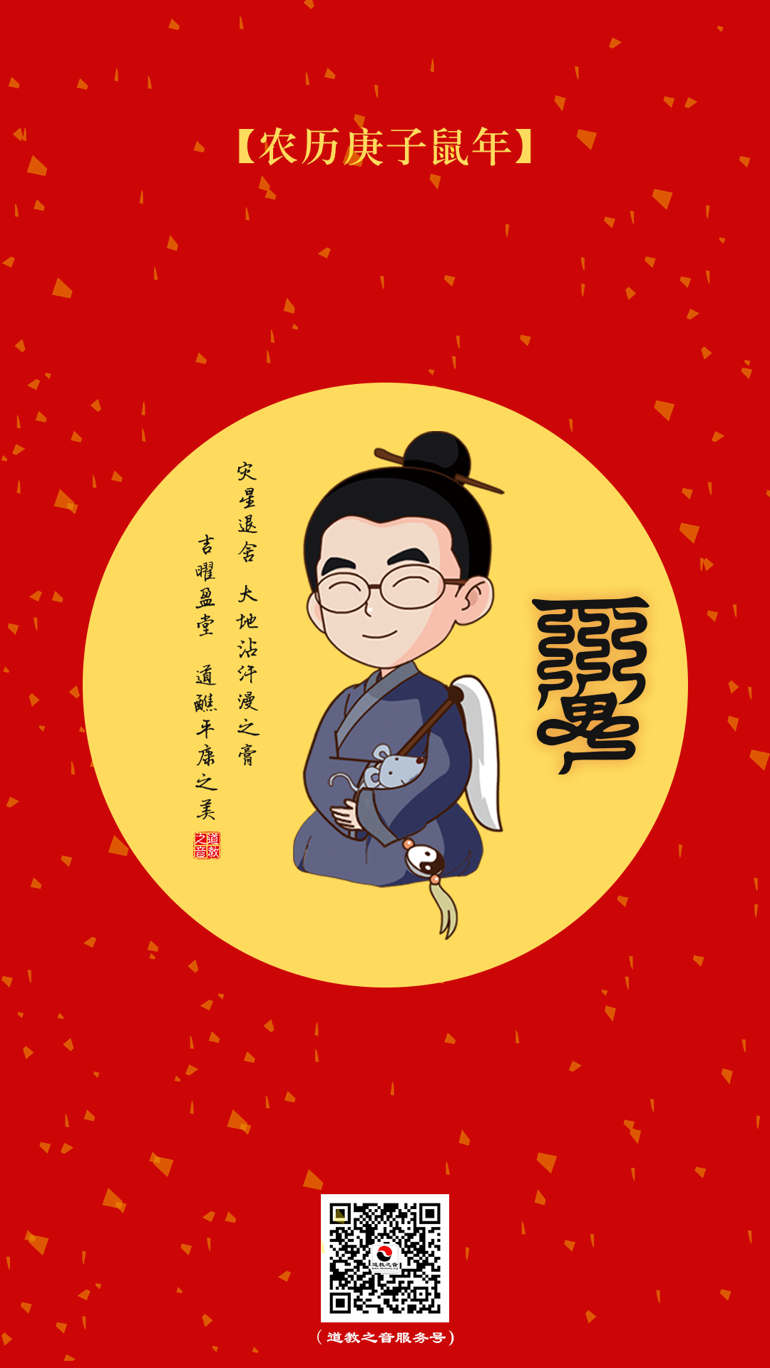 春节：与鼠有关的风俗习惯