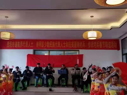 贵阳市仙人洞道观举行喜迎春节联谊活动