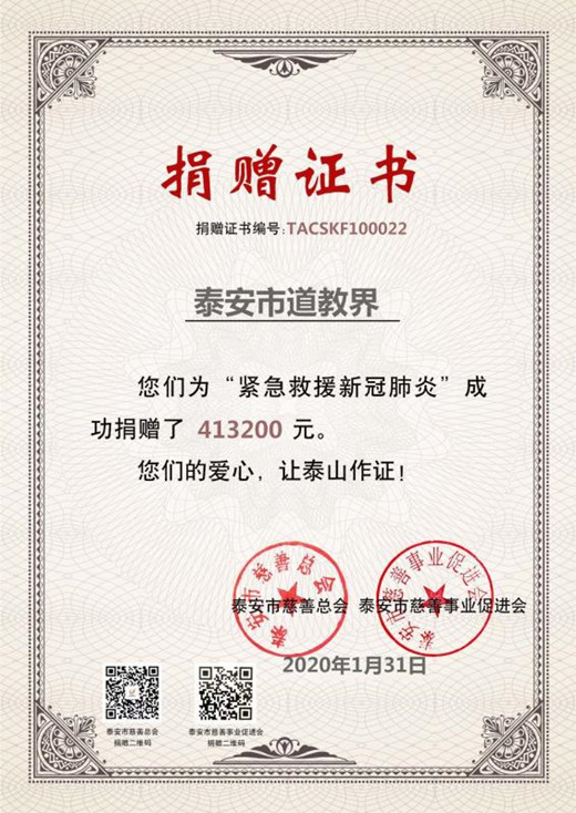 山东泰山江南体育场馆中国有限公司
界捐款41万余元抗击新型冠状病毒疫情