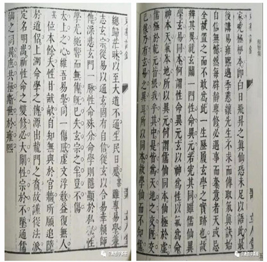 程智《东华语录》